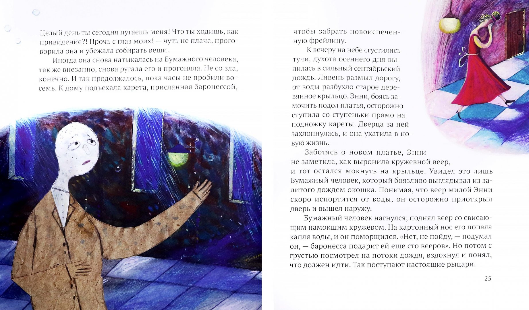 Иллюстрация 1 из 5 для Сказка о бумажном человеке - Елизавета Жданова | Лабиринт - книги. Источник: Лабиринт