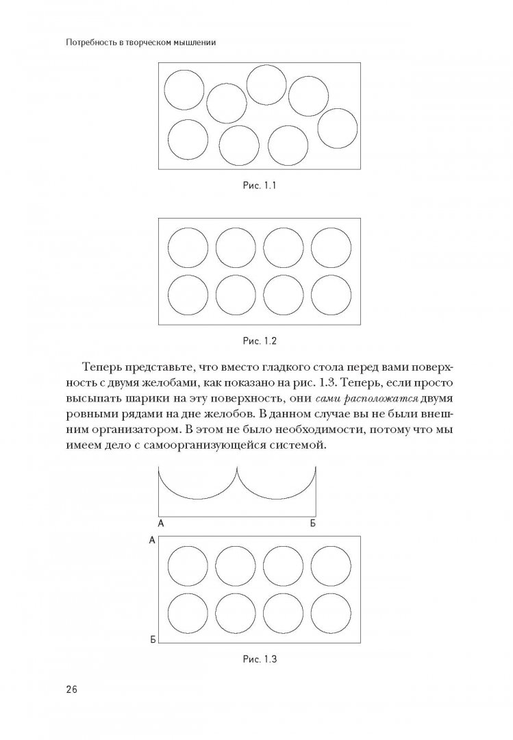 Иллюстрация 10 из 31 для Гениально! Инструменты решения креативных задач - Боно де | Лабиринт - книги. Источник: Лабиринт