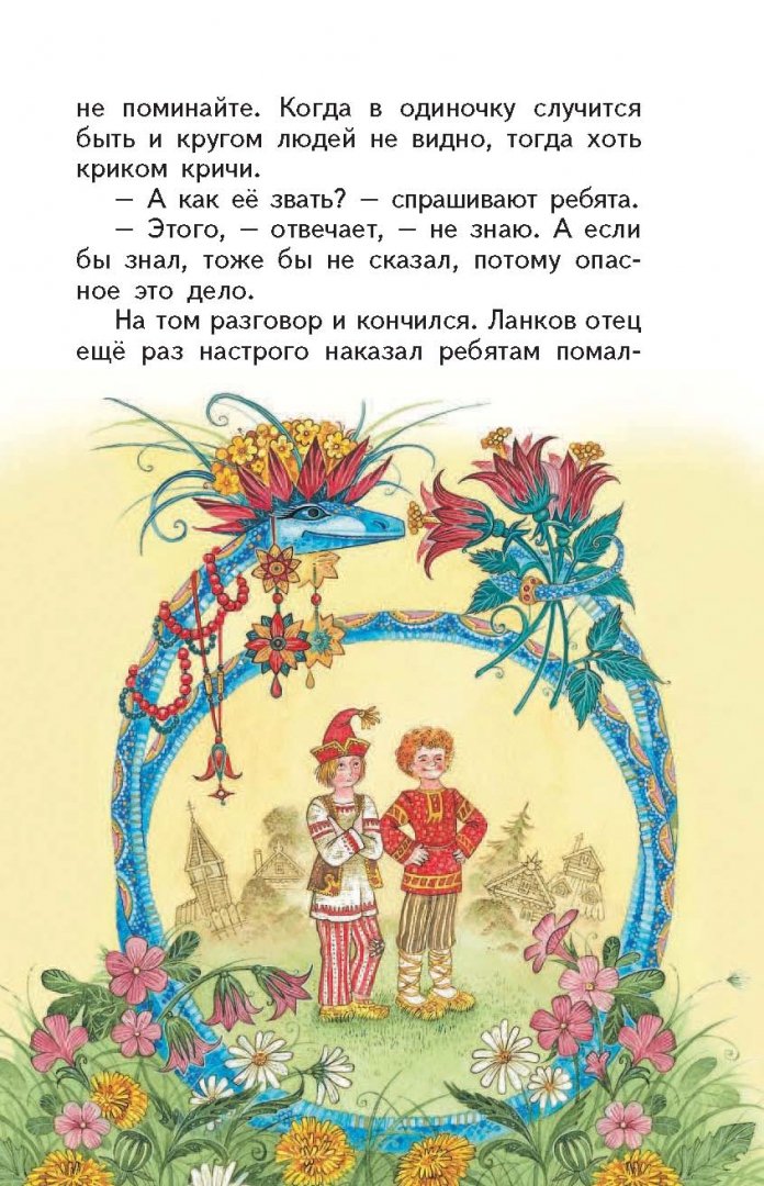 Иллюстрация 16 из 61 для Малахитовая шкатулка. Сказы - Павел Бажов | Лабиринт - книги. Источник: Лабиринт