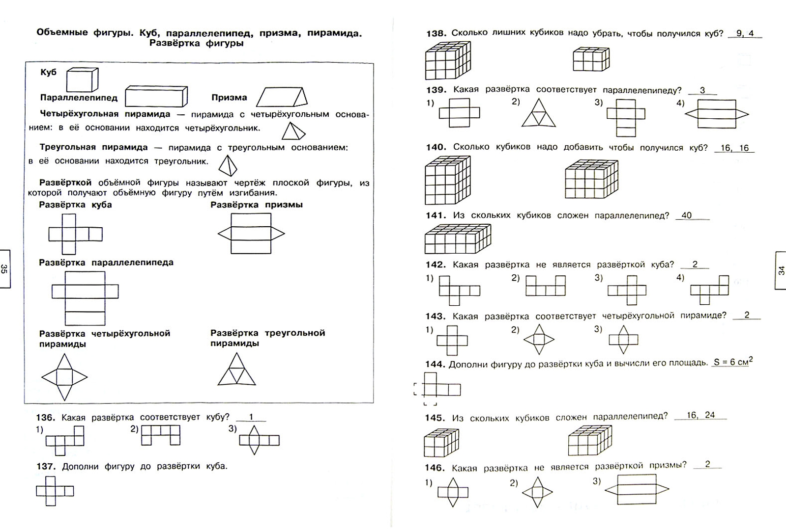 Иллюстрация 1 из 12 для 300 примеров по математике. Геометрические задания. 3 класс - Узорова, Нефедова | Лабиринт - книги. Источник: Лабиринт