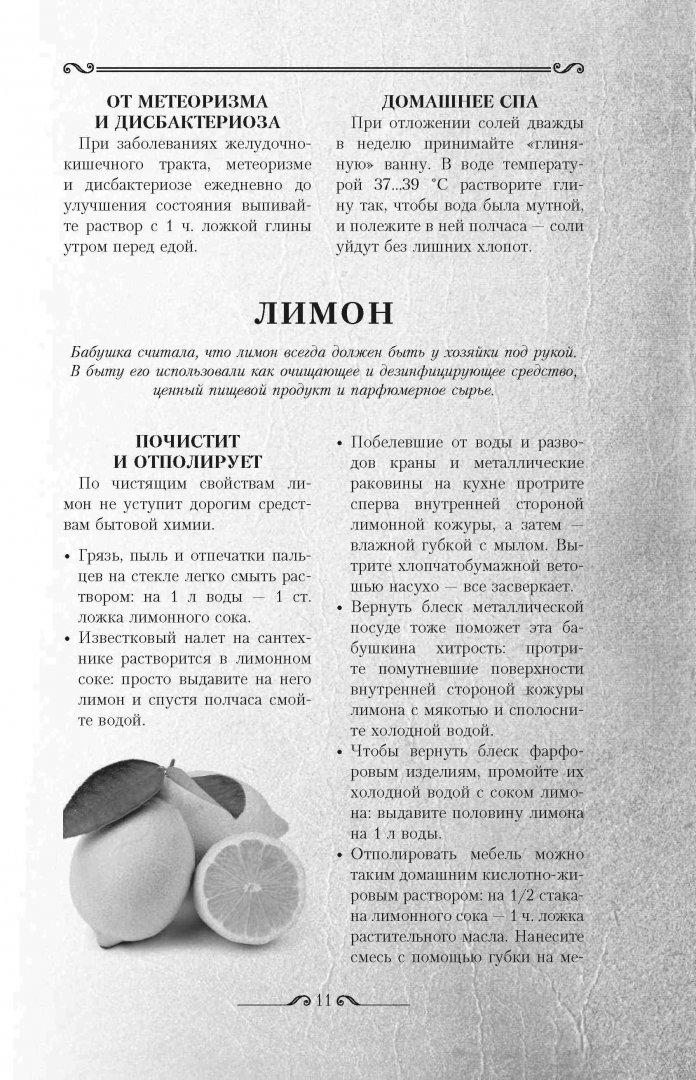 Иллюстрация 2 из 21 для Советское домоводство - Инна Тихонова | Лабиринт - книги. Источник: Лабиринт