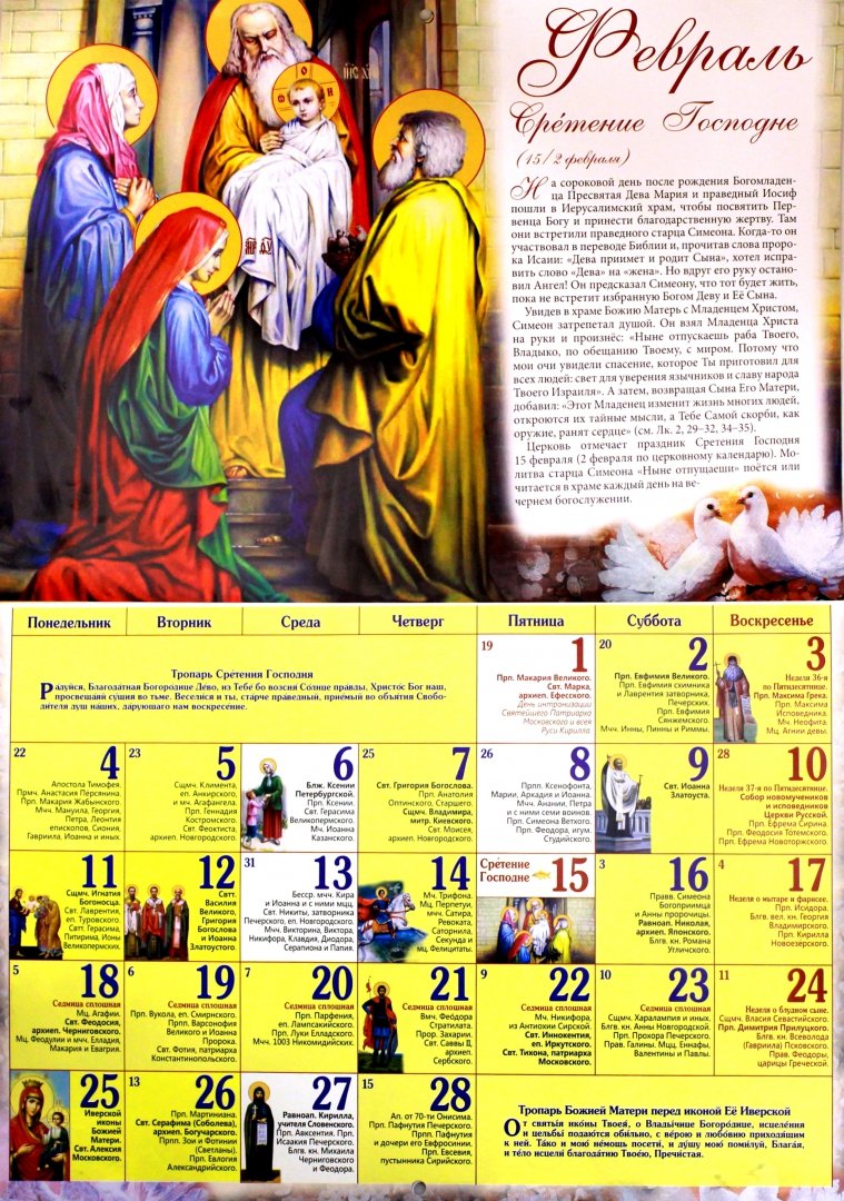 Иллюстрация 1 из 4 для Православный календарь для детей на 2019 год с рассказами о Пресвятой Богородице "Райская лилия" | Лабиринт - книги. Источник: Лабиринт