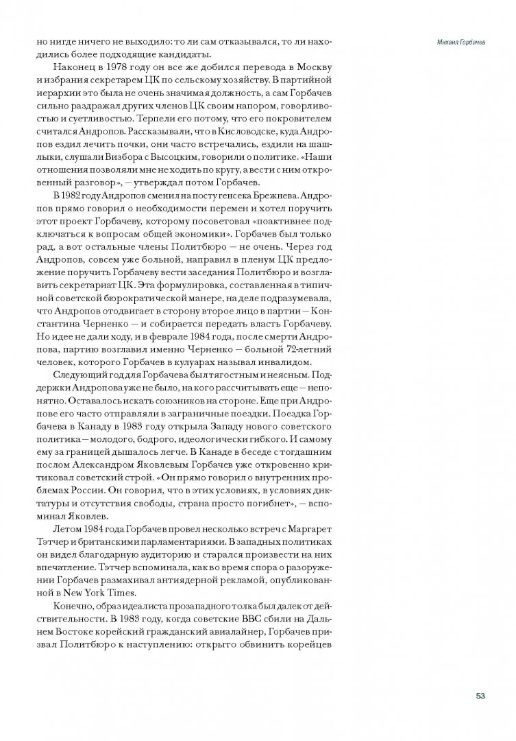 Иллюстрация 5 из 24 для Лидеры, которые изменили Россию - Радислав Гандапас | Лабиринт - книги. Источник: Лабиринт