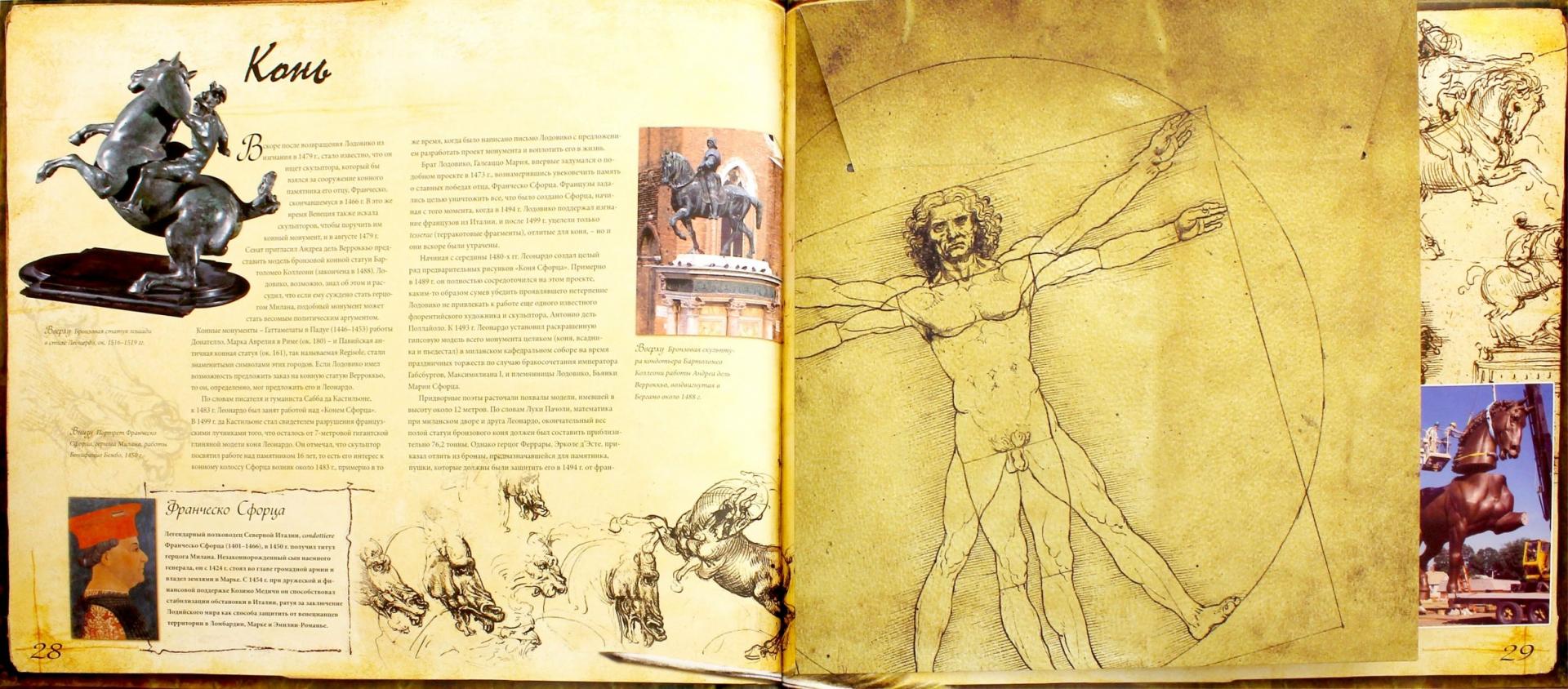 Иллюстрация 4 из 4 для Шедевры живописи. Импрессионисты. Леонардо да Винчи | Лабиринт - книги. Источник: Лабиринт