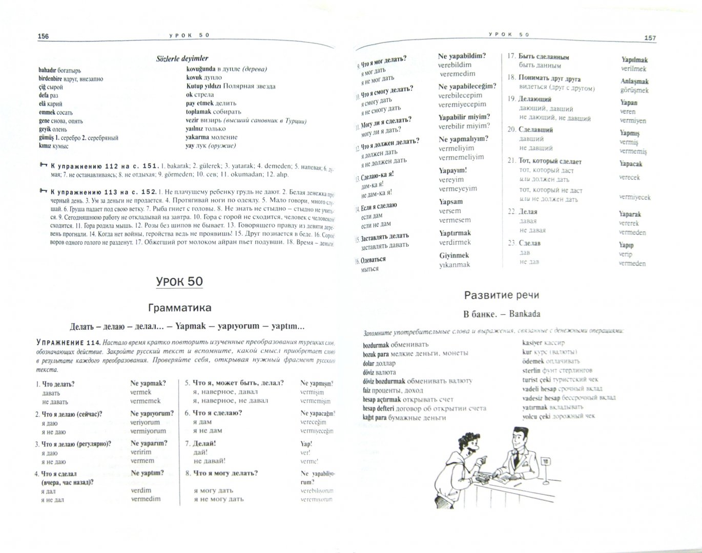 Иллюстрация 1 из 4 для Турецкий язык. Самоучитель для начинающих (+CD) - Олег Кабардин | Лабиринт - книги. Источник: Лабиринт