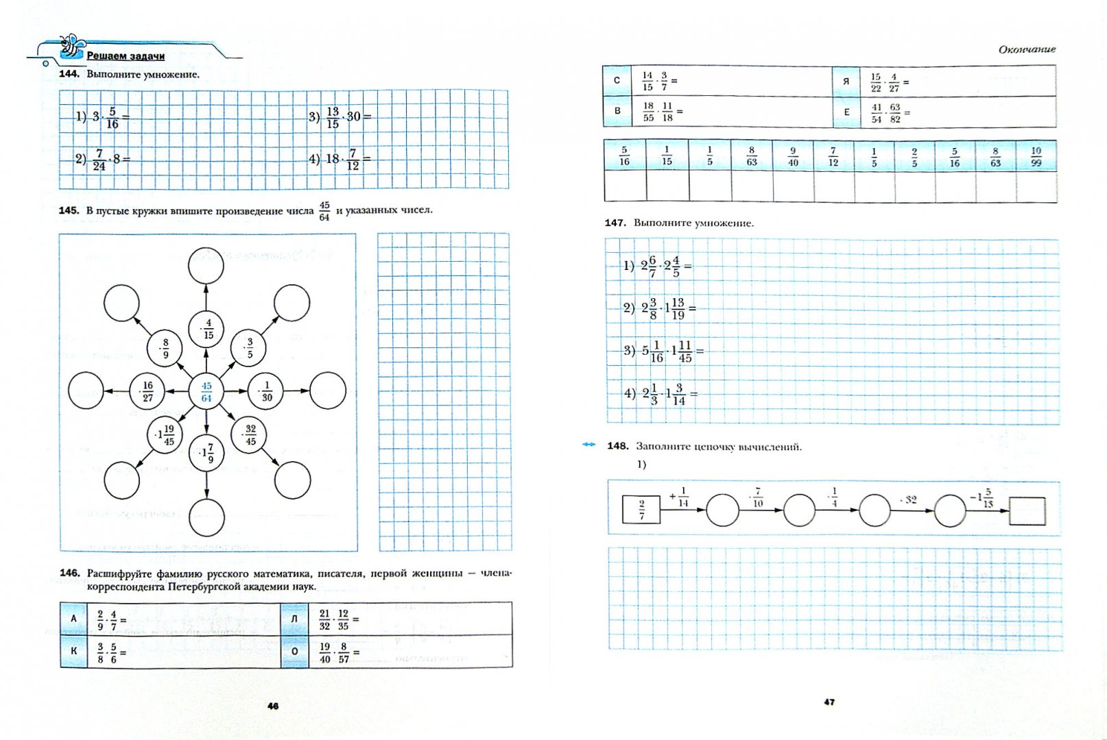 Иллюстрация 1 из 8 для Математика. 6 класс. Рабочая тетрадь. В 3-х частях. ФГОС - Мерзляк, Полонский, Якир | Лабиринт - книги. Источник: Лабиринт