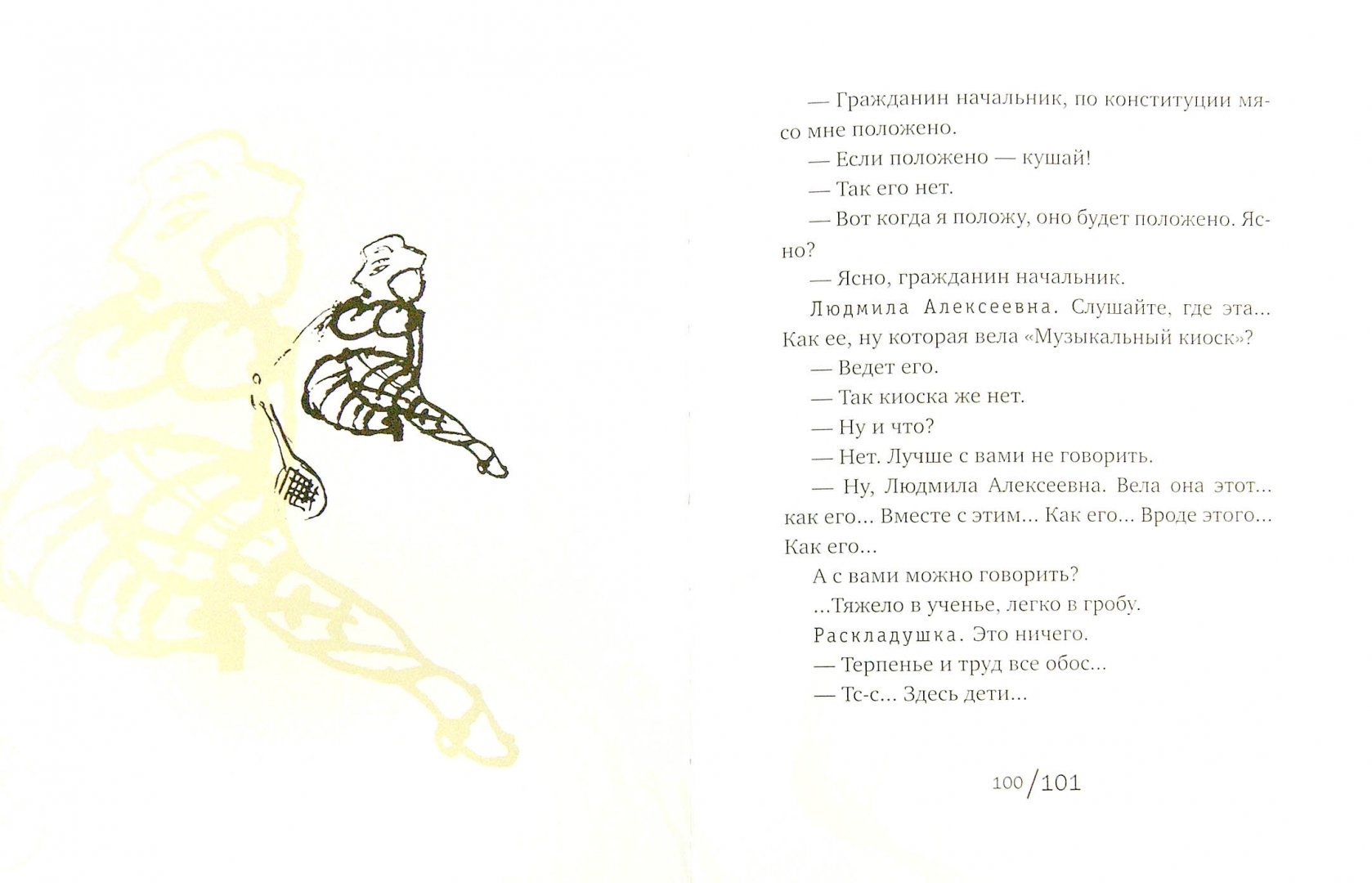 Иллюстрация 1 из 31 для Одесские дачи - Михаил Жванецкий | Лабиринт - книги. Источник: Лабиринт