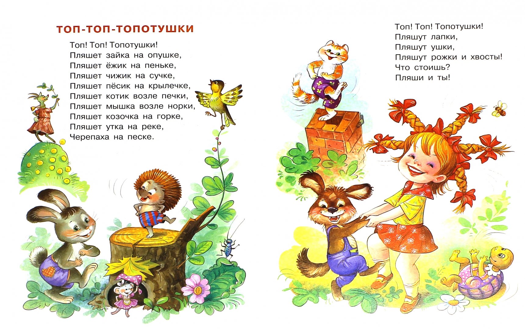 Иллюстрация 1 из 18 для Топ-топ-топотушки - Екатерина Карганова | Лабиринт - книги. Источник: Лабиринт