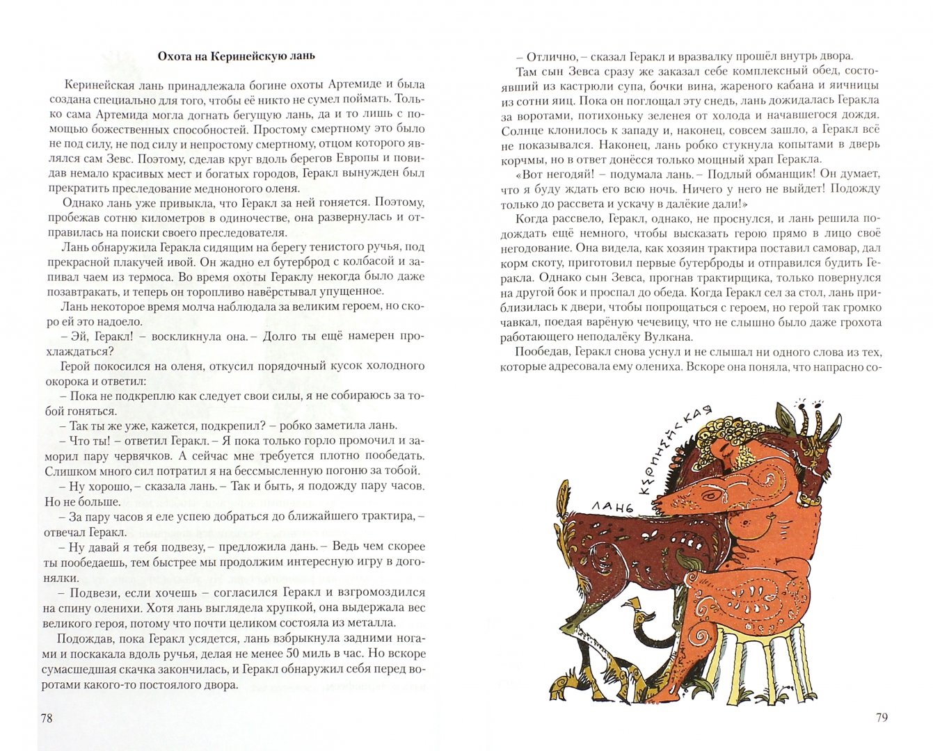 Иллюстрация 1 из 27 для Детский курс античной мифологии - Сергей Иванов | Лабиринт - книги. Источник: Лабиринт