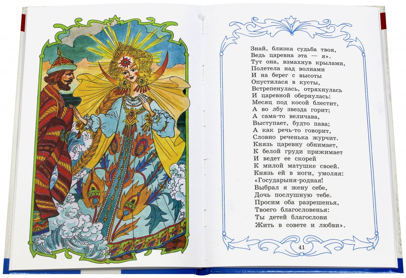 Иллюстрация 2 из 16 для Сказки - Александр Пушкин | Лабиринт - книги. Источник: Лабиринт