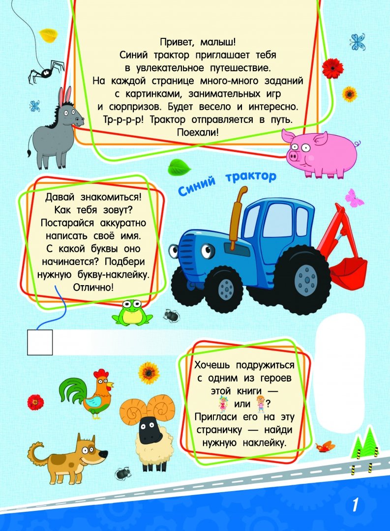 Иллюстрация 1 из 17 для Едет трактор - Людмила Доманская | Лабиринт - книги. Источник: Лабиринт