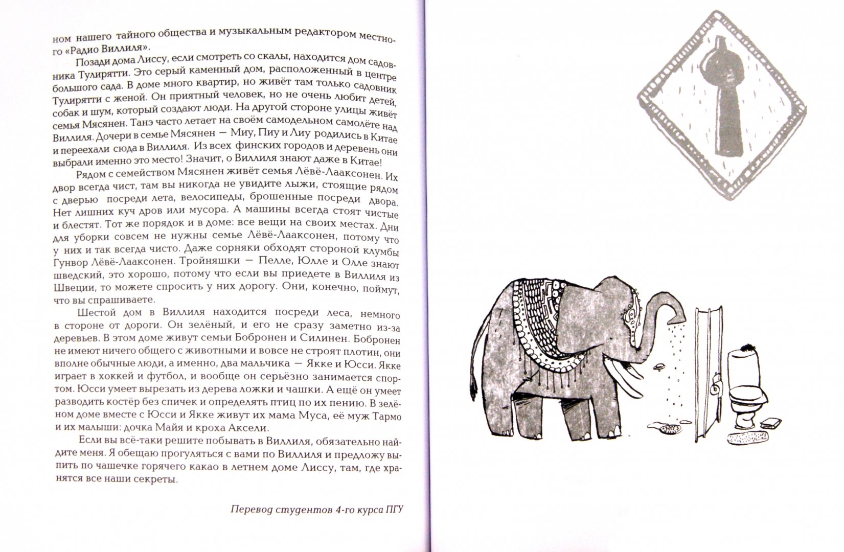 Иллюстрация 1 из 6 для Добрые соседи. Антология финских писателей | Лабиринт - книги. Источник: Лабиринт