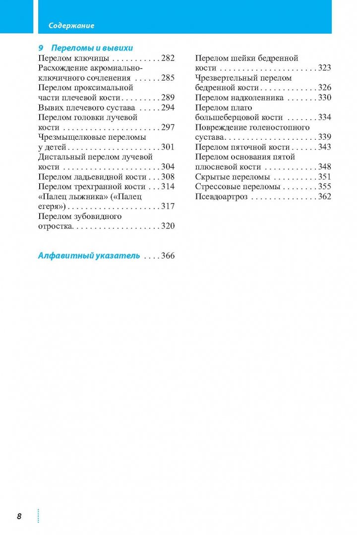Иллюстрация 13 из 29 для Лучевая диагностика. Костно-мышечная система - Райзер, Баур-Мельник, Гласер | Лабиринт - книги. Источник: Лабиринт