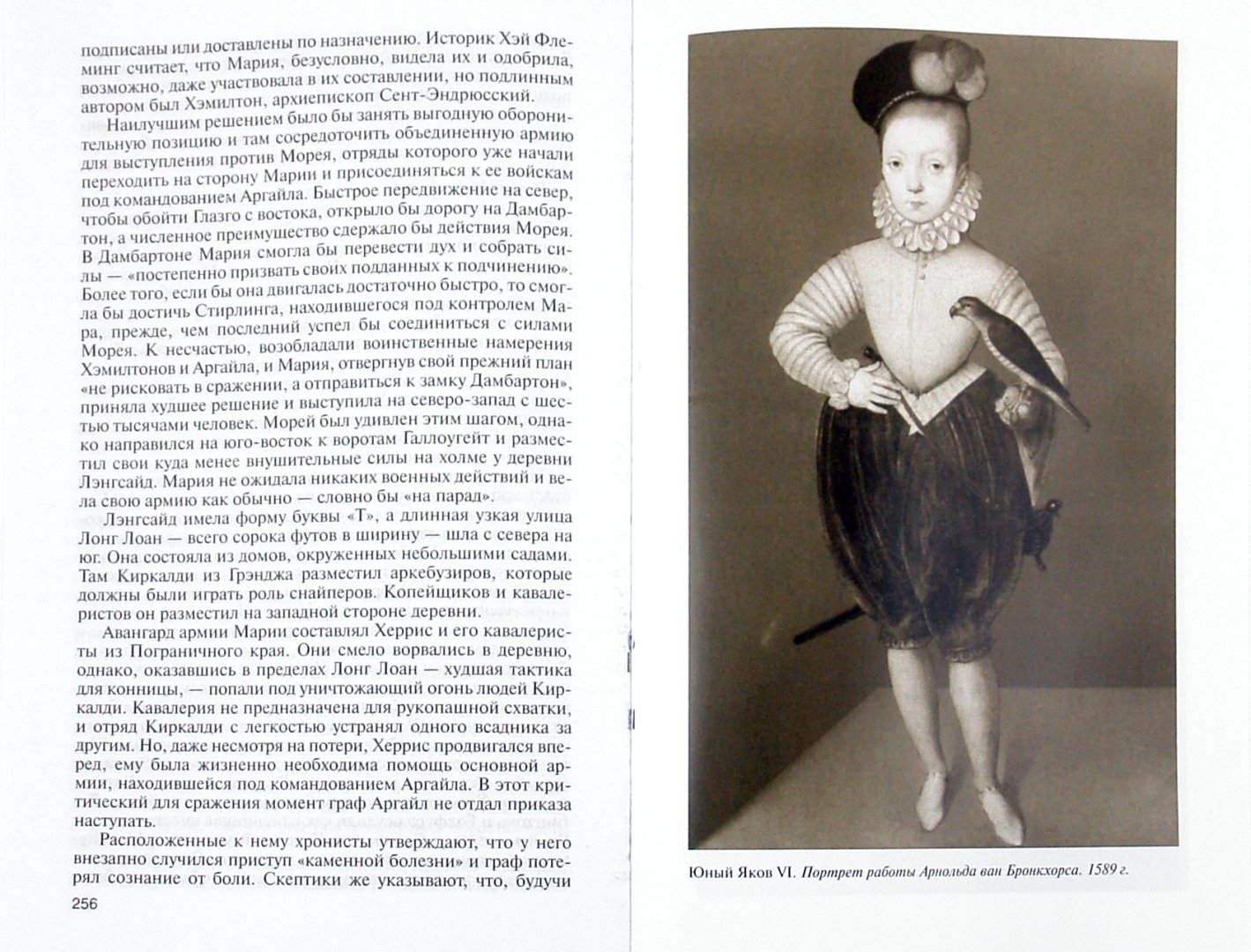 Иллюстрация 1 из 43 для Мария Стюарт - Родерик Грэм | Лабиринт - книги. Источник: Лабиринт