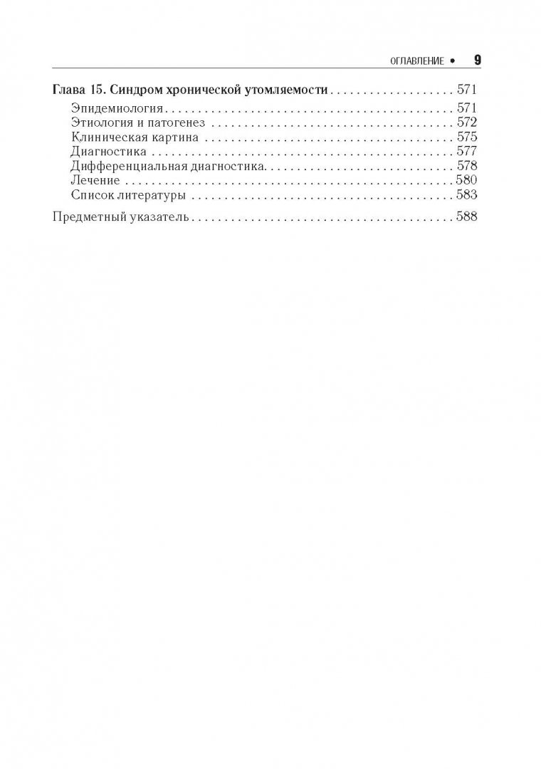 Иллюстрация 7 из 11 для Хронические нейроинфекции. Руководство - Баранова, Бойко, Завалишин, Спирин, Никитин | Лабиринт - книги. Источник: Лабиринт