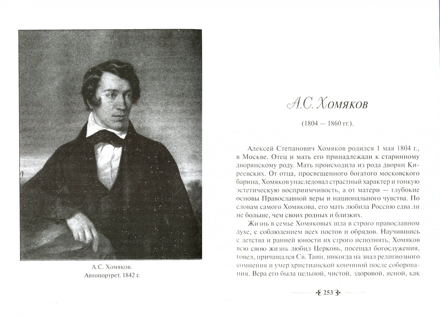 Иллюстрация 1 из 9 для Русские писатели XIX века - И. Андреев | Лабиринт - книги. Источник: Лабиринт