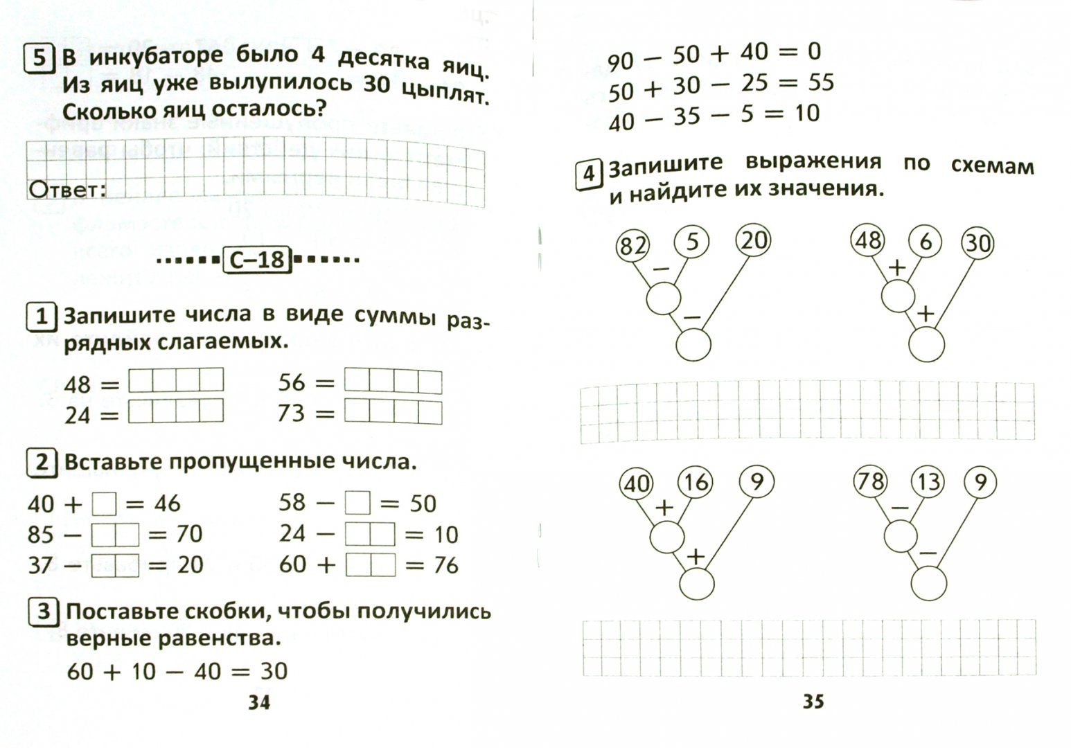 Сборник математика 2 класс школа россии