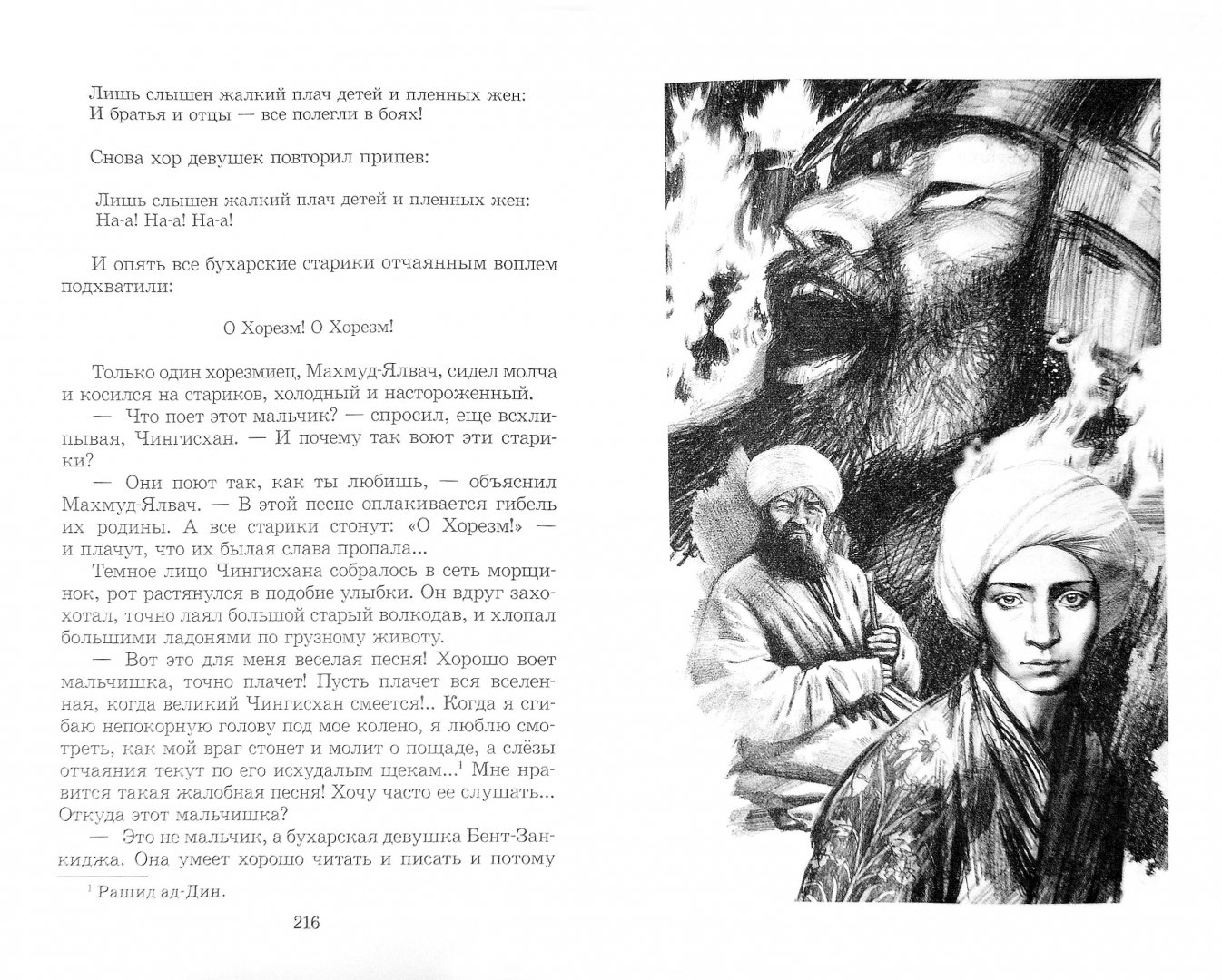 Иллюстрация 1 из 22 для Чингисхан - Василий Ян | Лабиринт - книги. Источник: Лабиринт