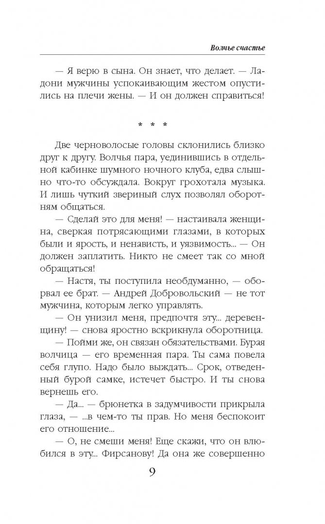 Иллюстрация 8 из 24 для Волчье счастье. Книга 2 - Алена Медведева | Лабиринт - книги. Источник: Лабиринт