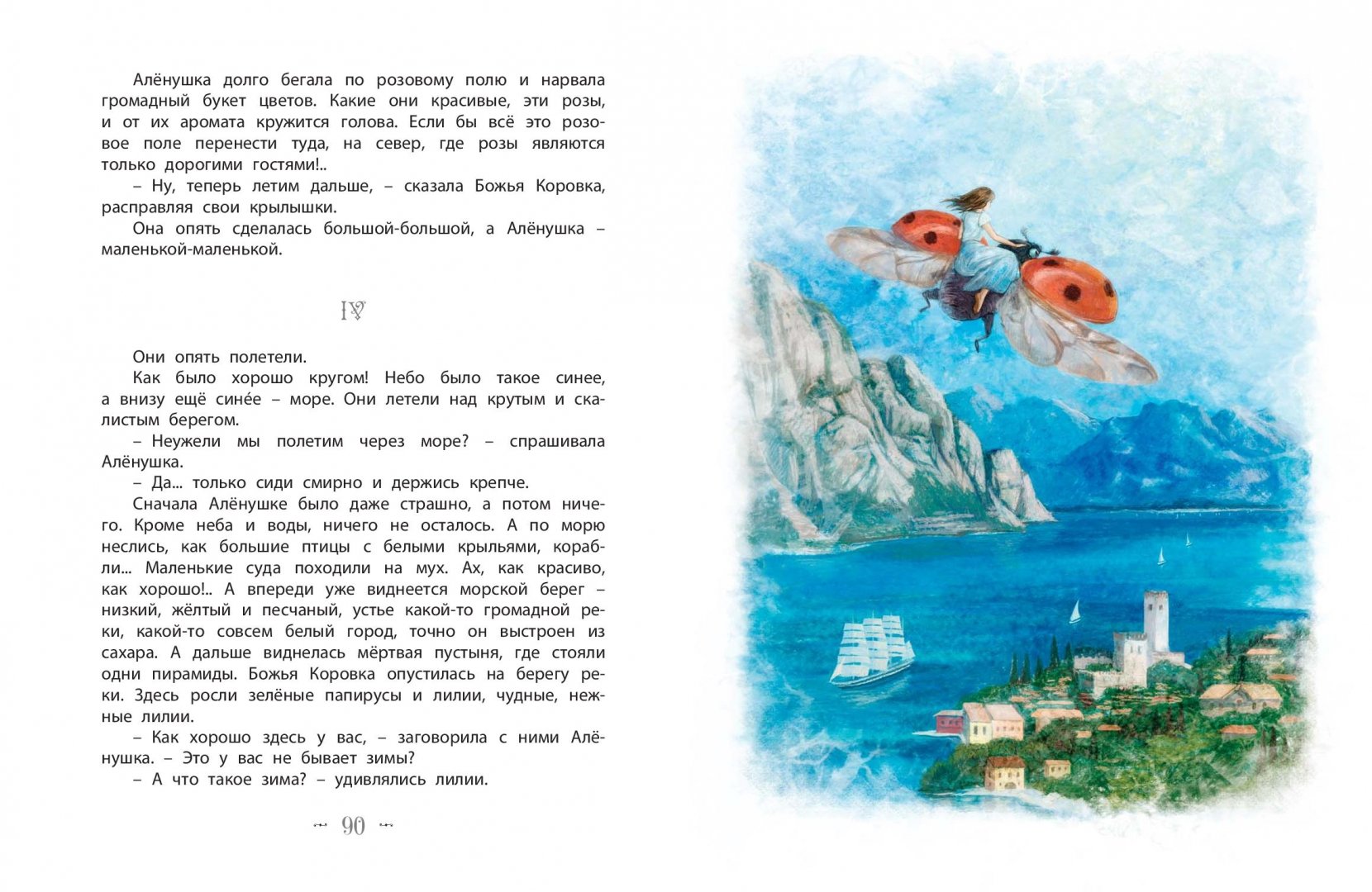 Иллюстрация 7 из 38 для Алёнушкины сказки - Дмитрий Мамин-Сибиряк | Лабиринт - книги. Источник: Лабиринт