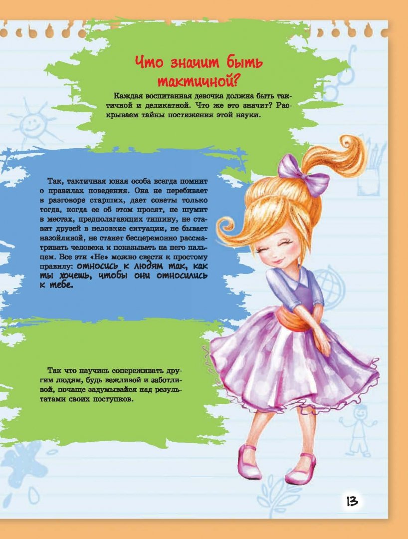 Иллюстрация 6 из 38 для Большая книга тайн для девочек - Елена Хомич | Лабиринт - книги. Источник: Лабиринт