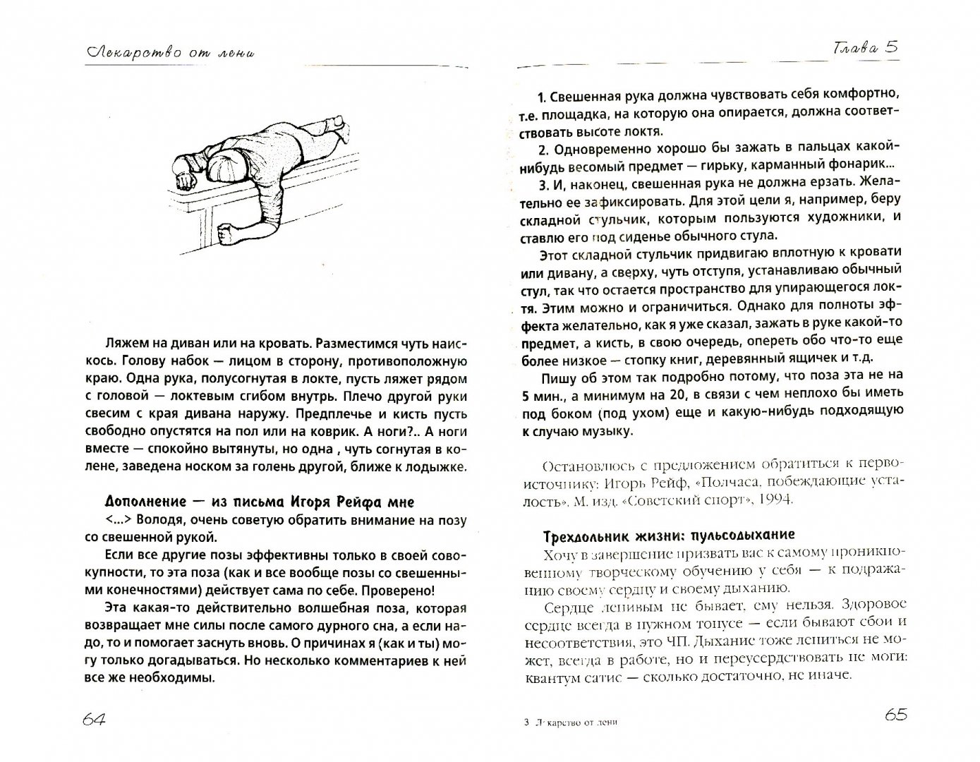 Иллюстрация 1 из 14 для Лекарство от лени - Владимир Леви | Лабиринт - книги. Источник: Лабиринт