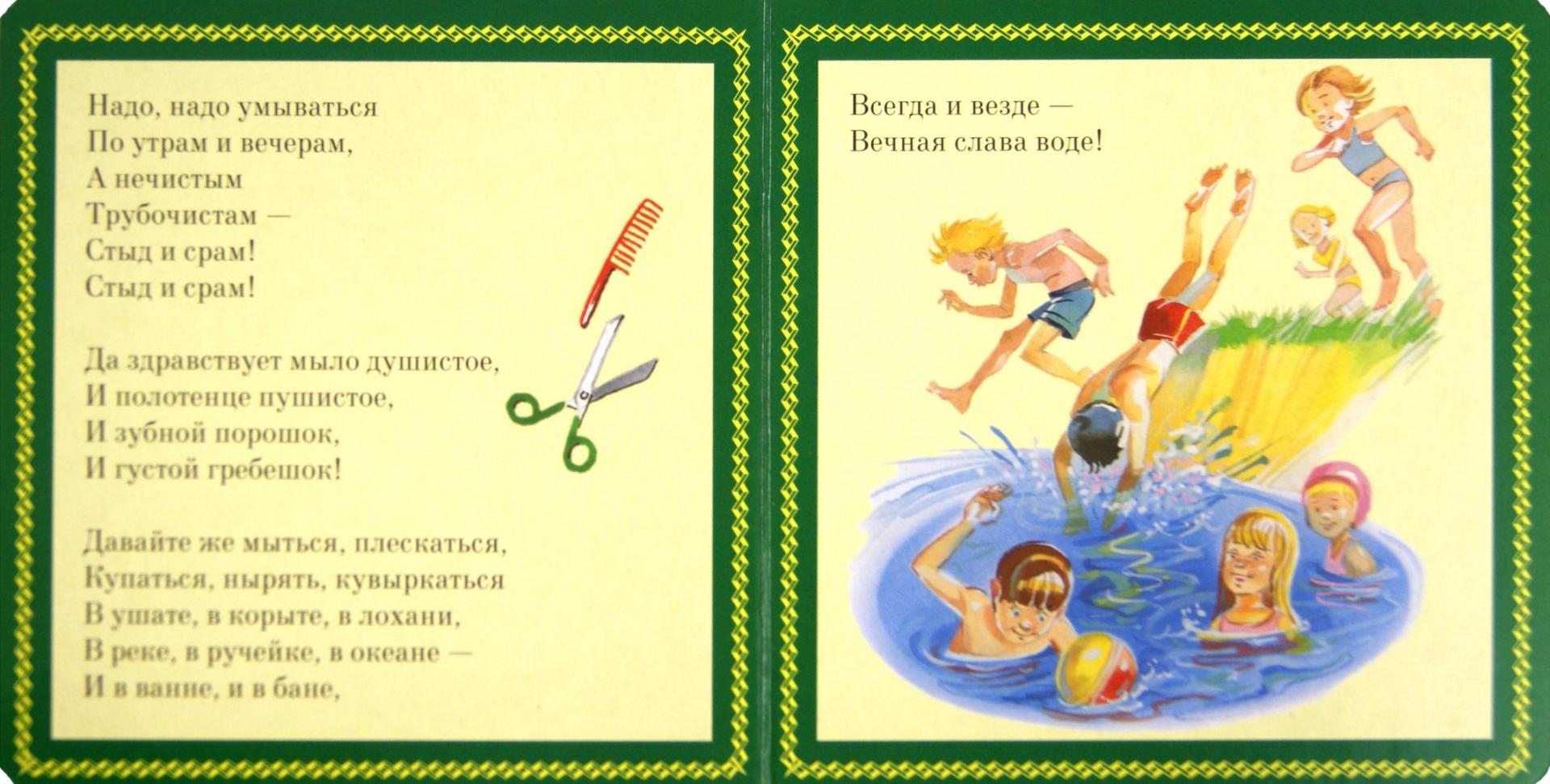 Иллюстрация 1 из 26 для Мойдодыр - Корней Чуковский | Лабиринт - книги. Источник: Лабиринт