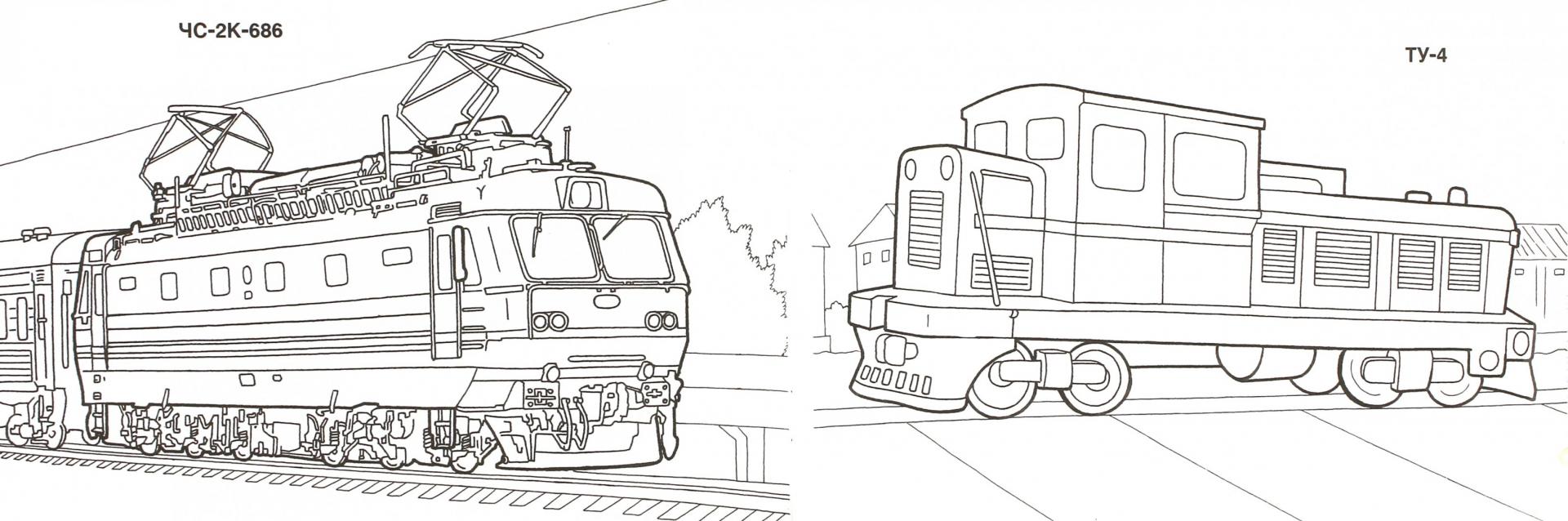 Иллюстрация 1 из 6 для Железнодорожный транспорт. Раскраска | Лабиринт - книги. Источник: Лабиринт