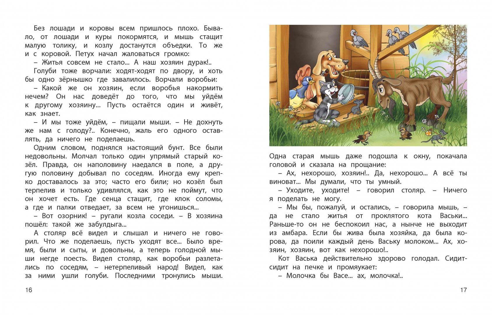 Иллюстрация 4 из 13 для Беспокойное хозяйство - Мамин-Сибиряк, Каразин, Измайлов, Александров | Лабиринт - книги. Источник: Лабиринт