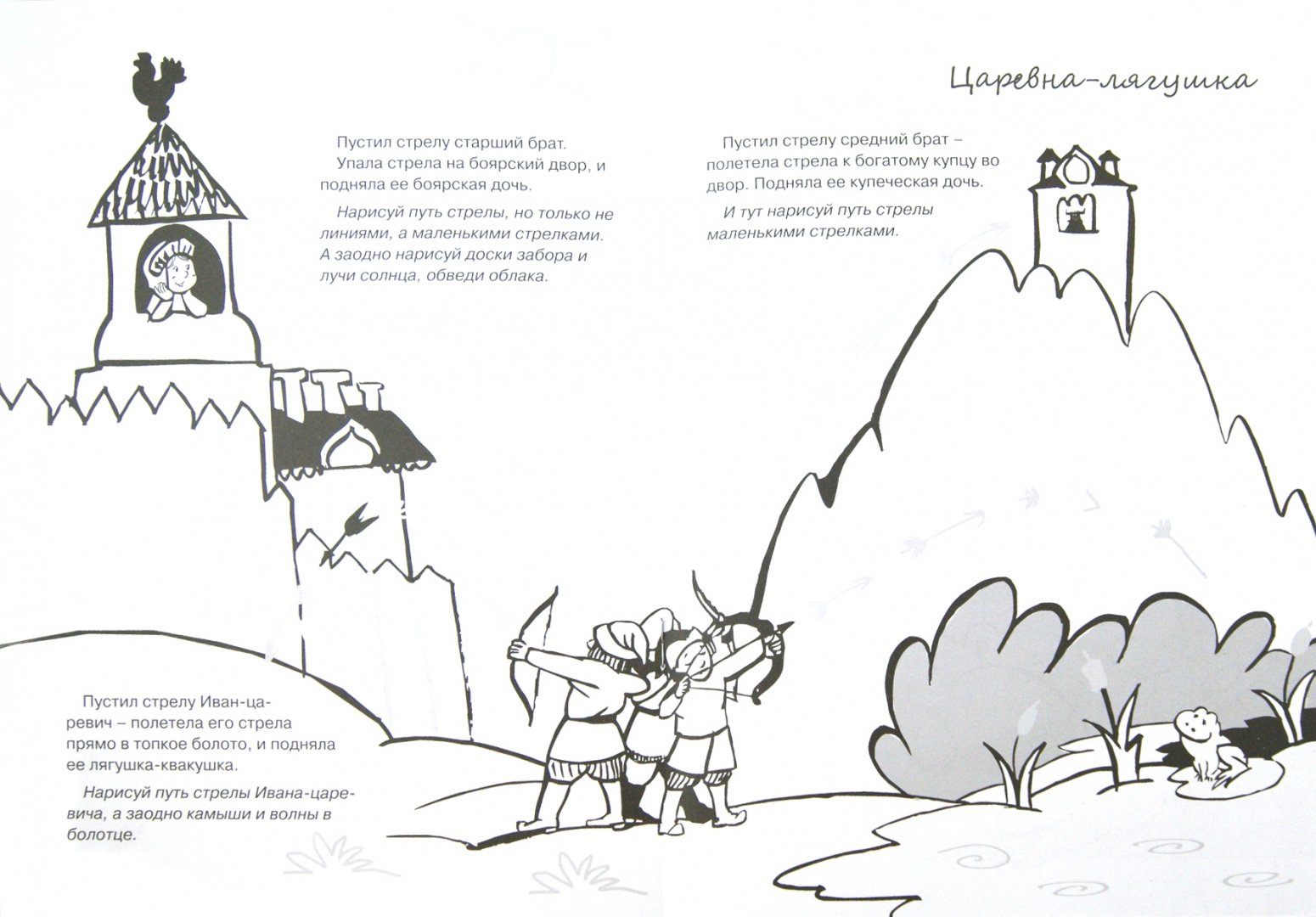 Иллюстрация 1 из 31 для Прописи. Спасти царевну! | Лабиринт - книги. Источник: Лабиринт