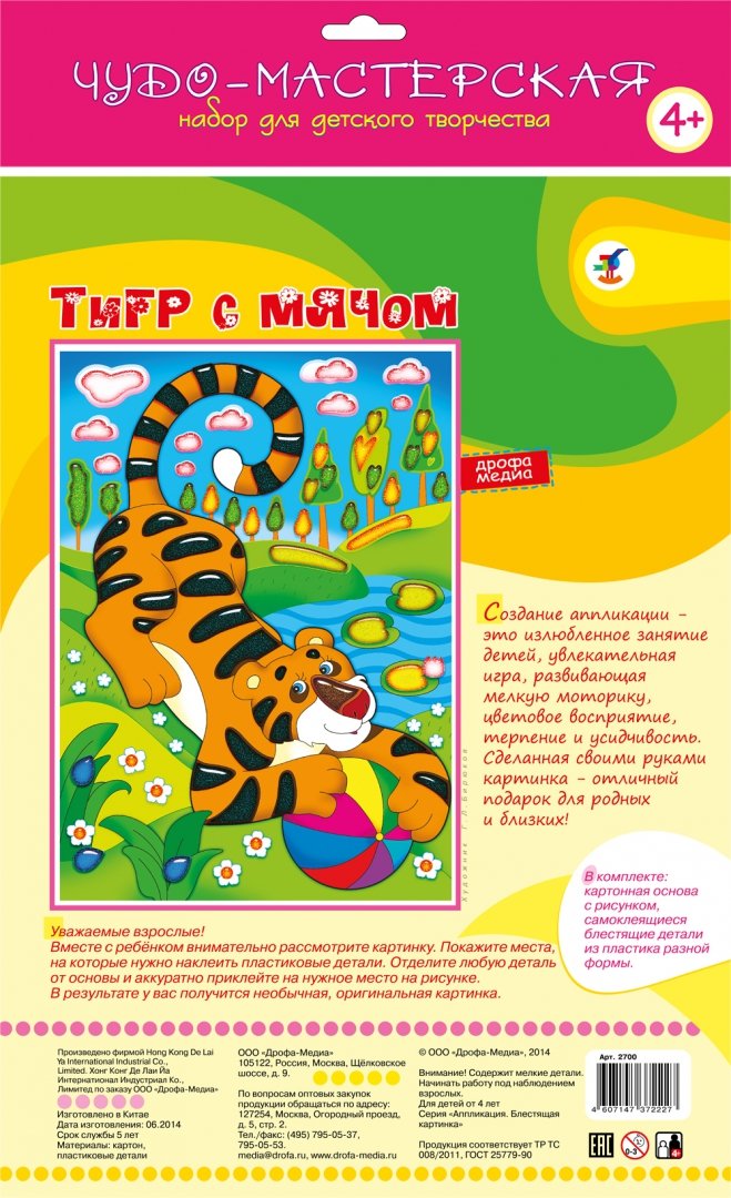Иллюстрация 1 из 9 для Блестящая картинка "Тигр с мячом" (2700) | Лабиринт - игрушки. Источник: Лабиринт