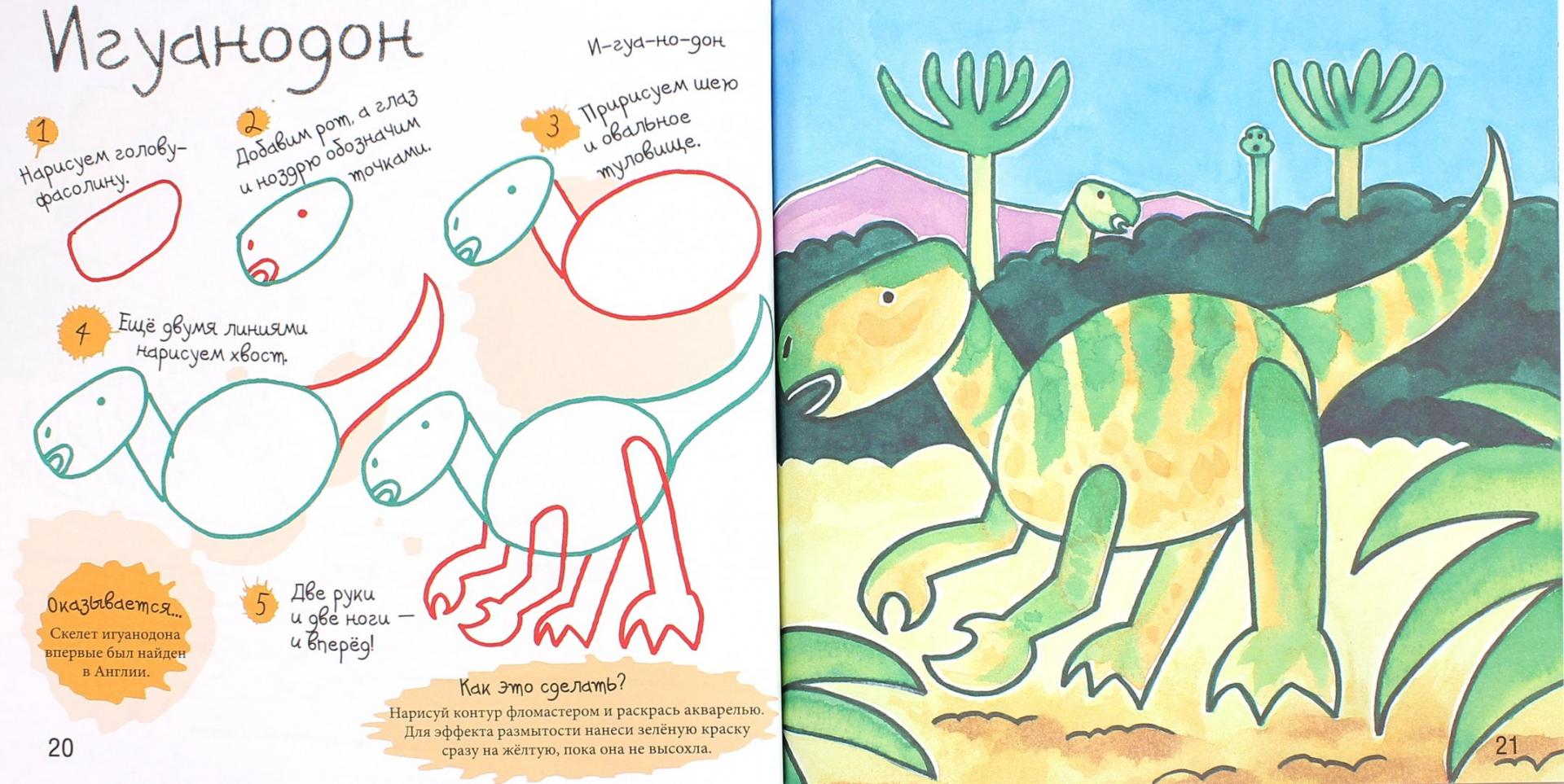 Иллюстрация 1 из 34 для Как нарисовать динозавра и других чудищ - Марк Берджин | Лабиринт - книги. Источник: Лабиринт