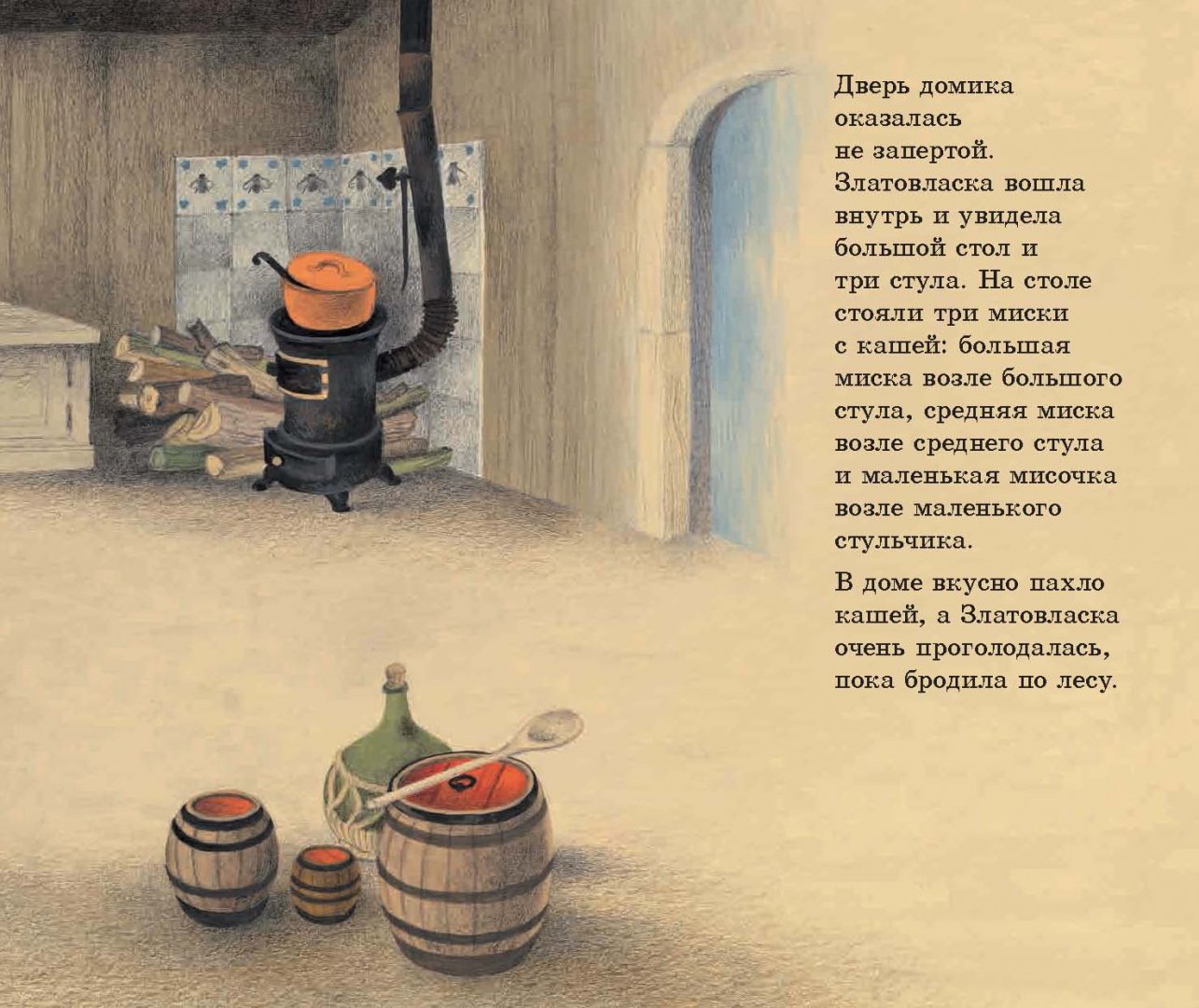 Иллюстрация 15 из 23 для Златовласка и три медведя - Герда Мюллер | Лабиринт - книги. Источник: Лабиринт