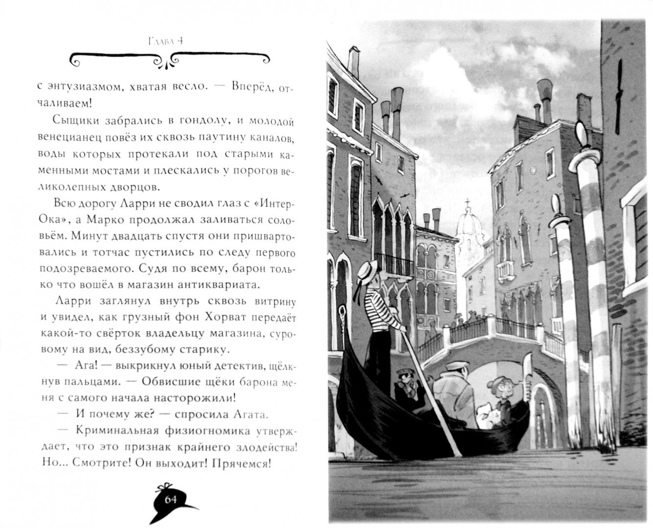 Иллюстрация 2 из 27 для Агата Мистери. Корона дожа - Стив Стивенсон | Лабиринт - книги. Источник: Лабиринт