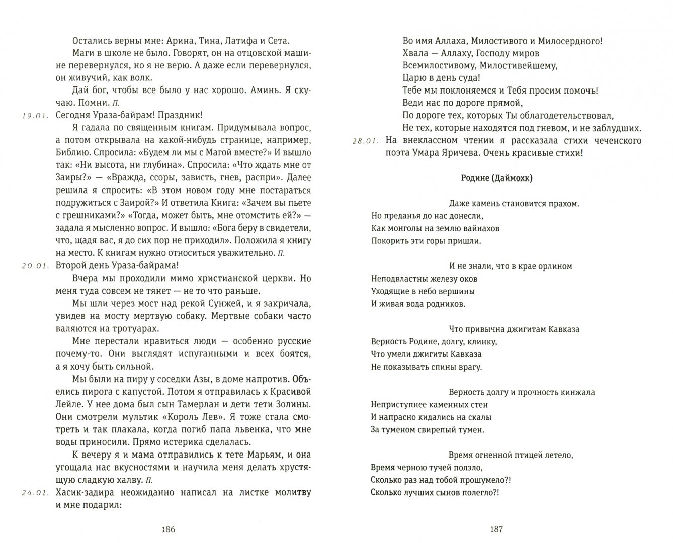 Иллюстрация 3 из 17 для Муравей в стеклянной банке. Чеченские дневники 1994-2004 - Полина Жеребцова | Лабиринт - книги. Источник: Лабиринт