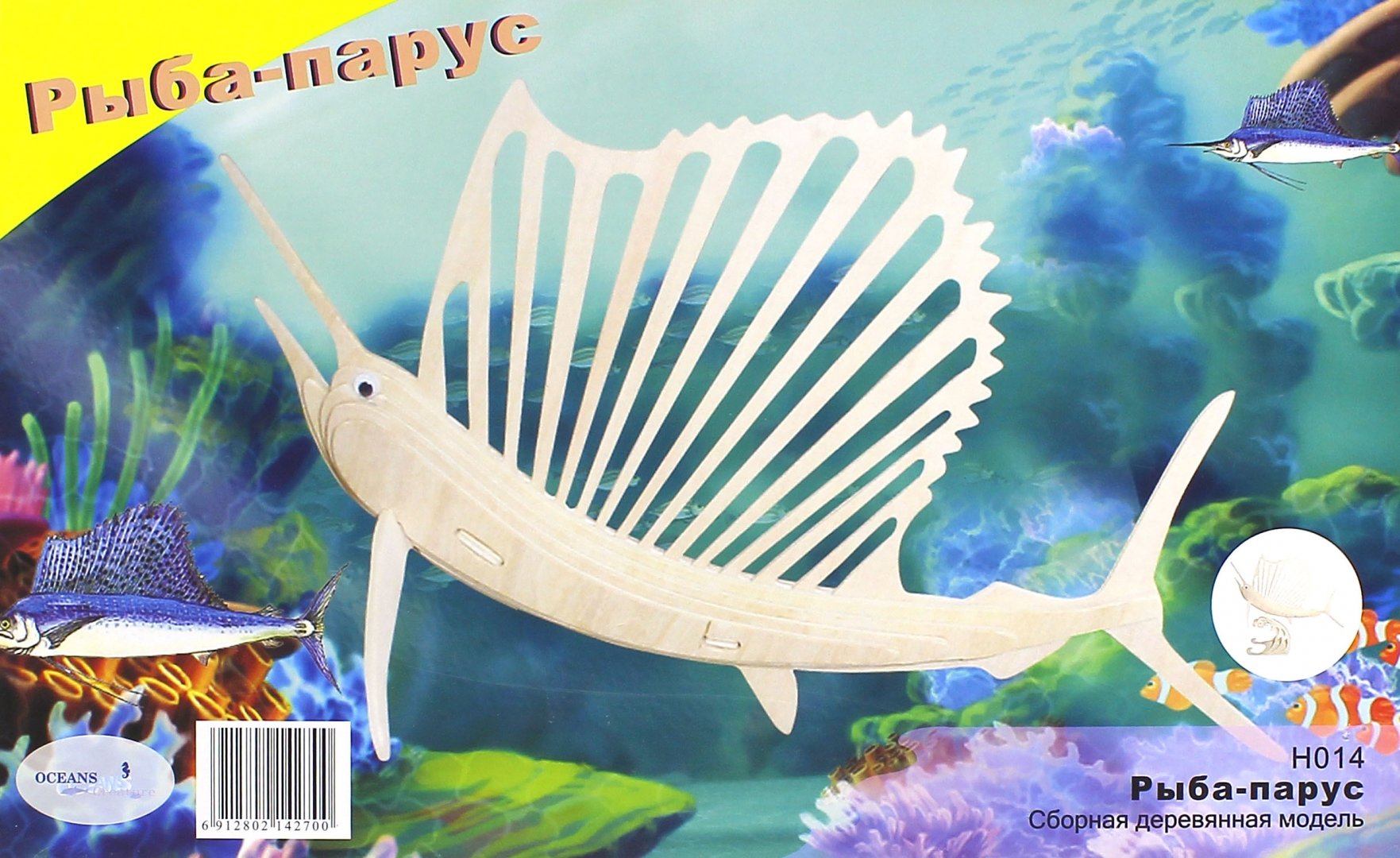 Иллюстрация 1 из 2 для Сборная деревянная модель "Рыба-парус" (Н014) | Лабиринт - игрушки. Источник: Лабиринт