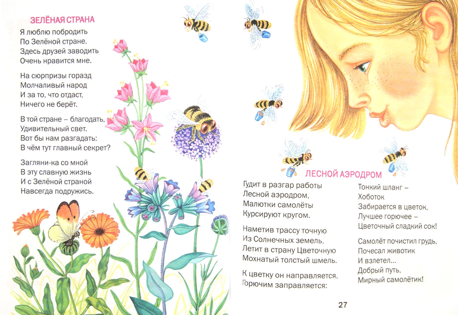 Иллюстрация 1 из 27 для Муравьиный поезд - Екатерина Серова | Лабиринт - книги. Источник: Лабиринт