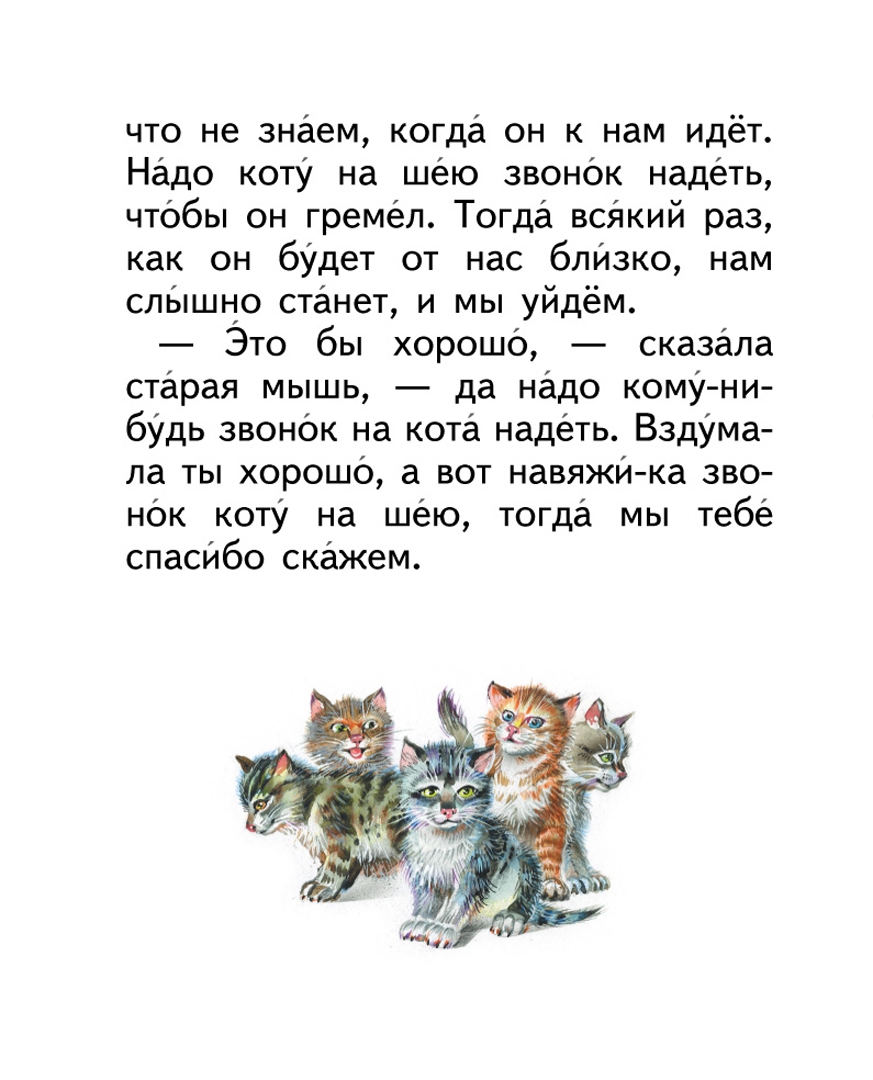 Иллюстрация 10 из 36 для Детям - Лев Толстой | Лабиринт - книги. Источник: Лабиринт