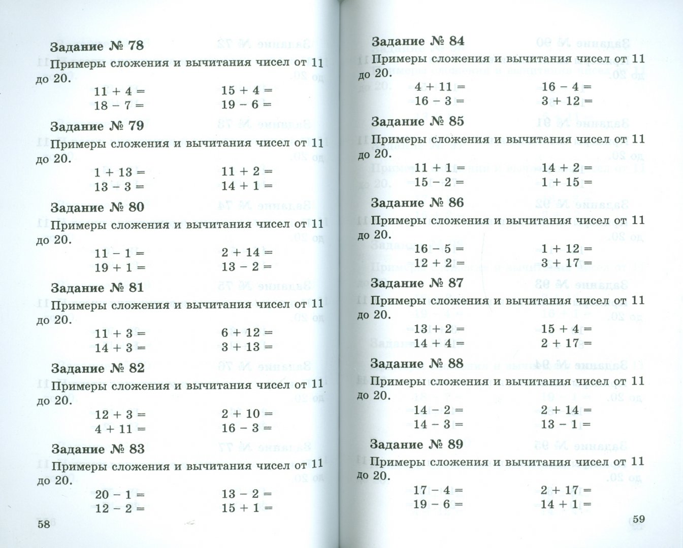 Иллюстрация 1 из 46 для Примеры по математике. 1 класс - Игорь Родин | Лабиринт - книги. Источник: Лабиринт