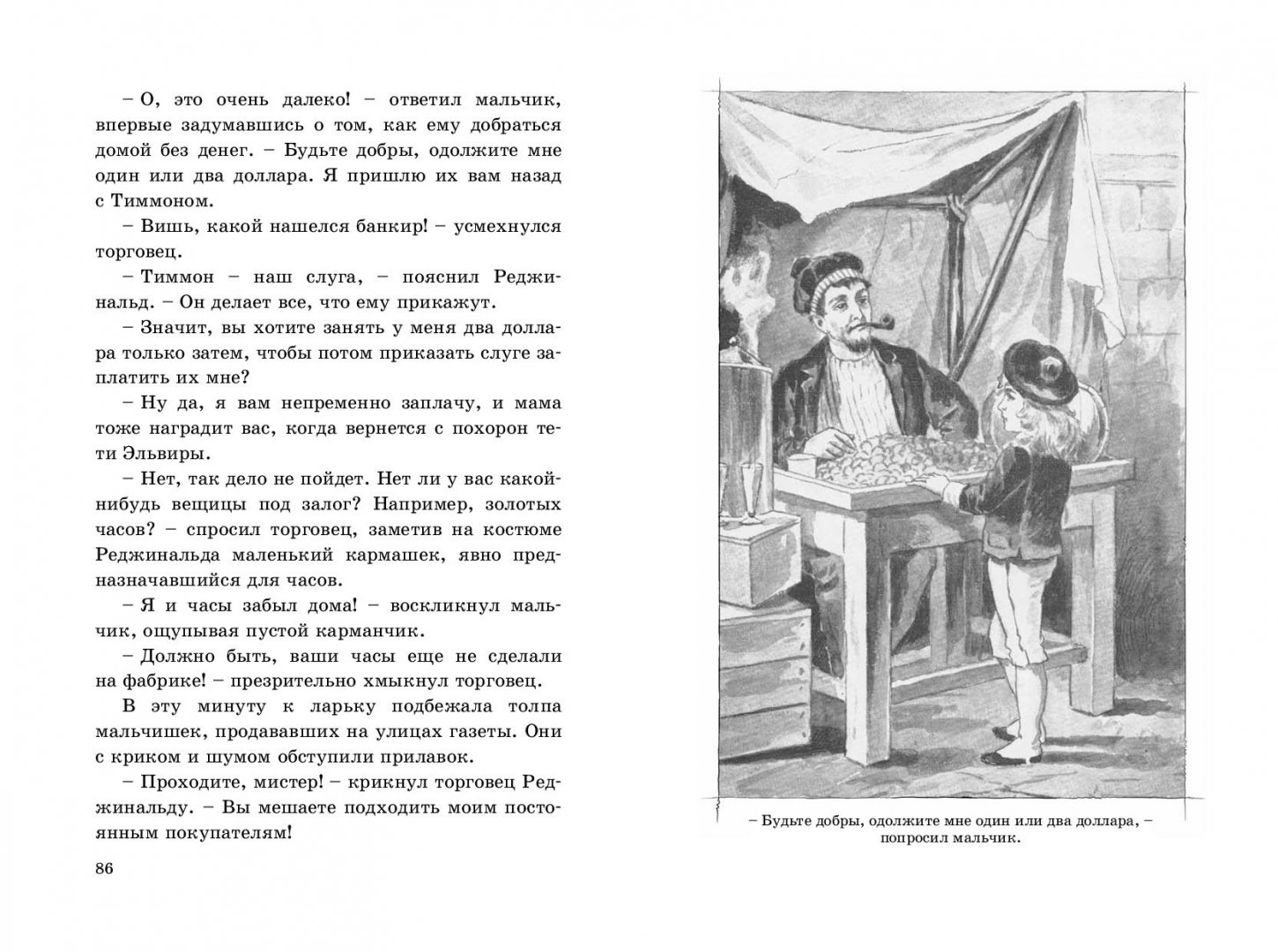 Иллюстрация 6 из 18 для Сын миллионера - Марта Ливингстон-Муди | Лабиринт - книги. Источник: Лабиринт