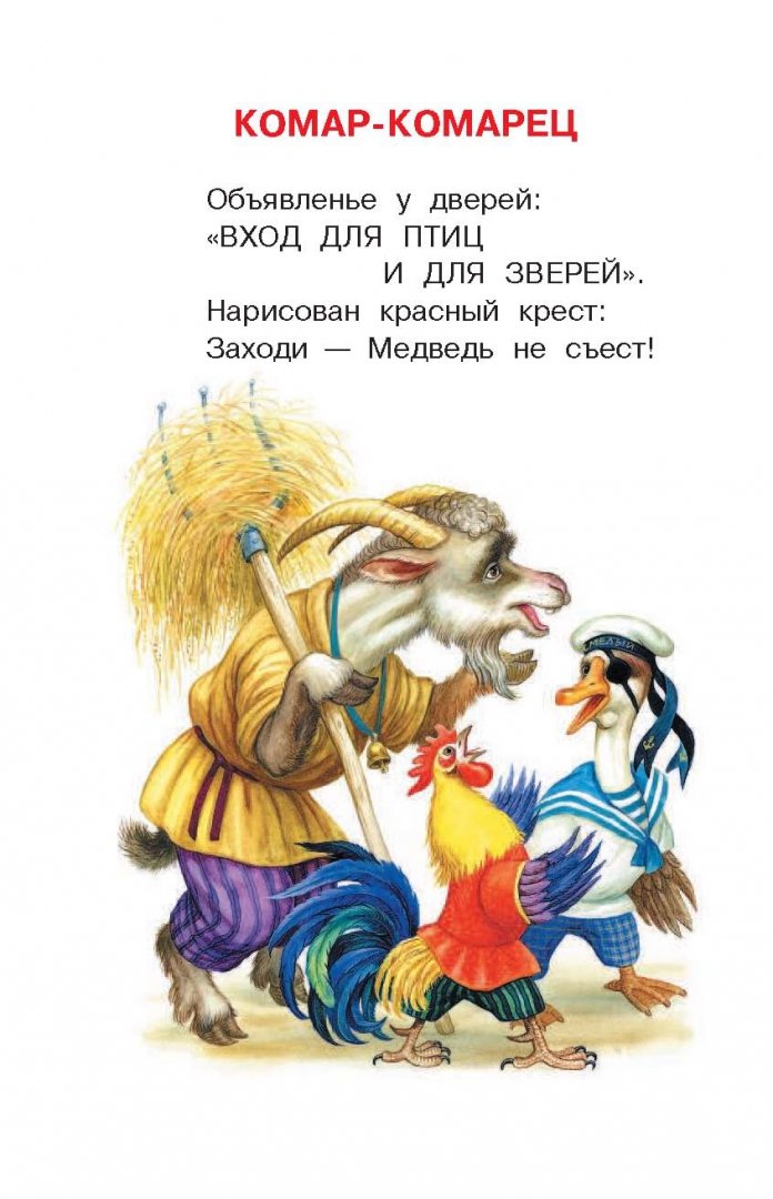 Иллюстрация 4 из 25 для Стихи - Сергей Михалков | Лабиринт - книги. Источник: Лабиринт