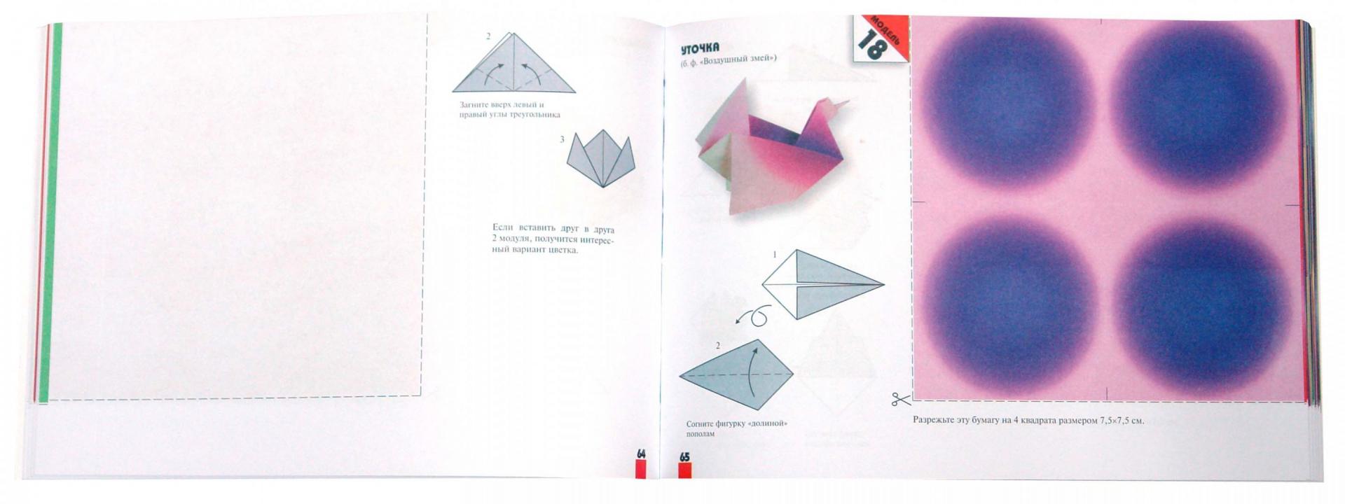 Иллюстрация 1 из 26 для Оригами для начинающих (с набором цветной бумаги) - Ирина Богатова | Лабиринт - книги. Источник: Лабиринт