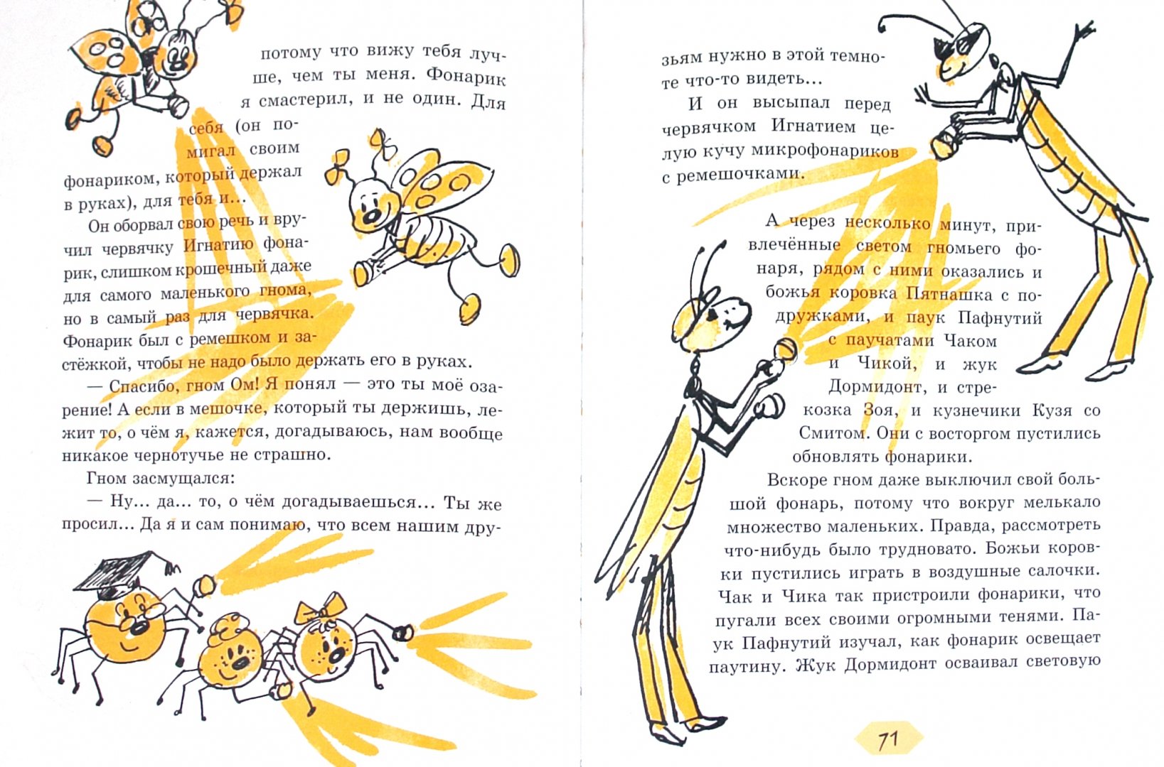 Иллюстрация 1 из 5 для Червячок Игнатий и его чудеса - Виктор Кротов | Лабиринт - книги. Источник: Лабиринт