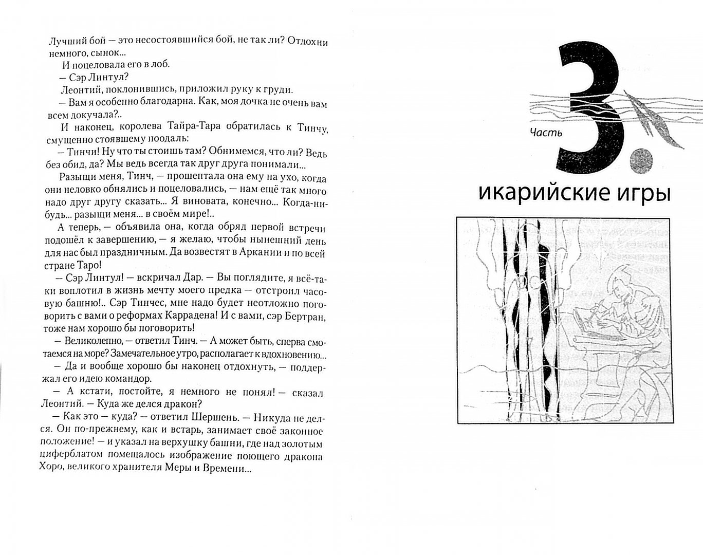 Иллюстрация 1 из 37 для Птичка на тонкой ветке - Феликс Эльдемуров | Лабиринт - книги. Источник: Лабиринт