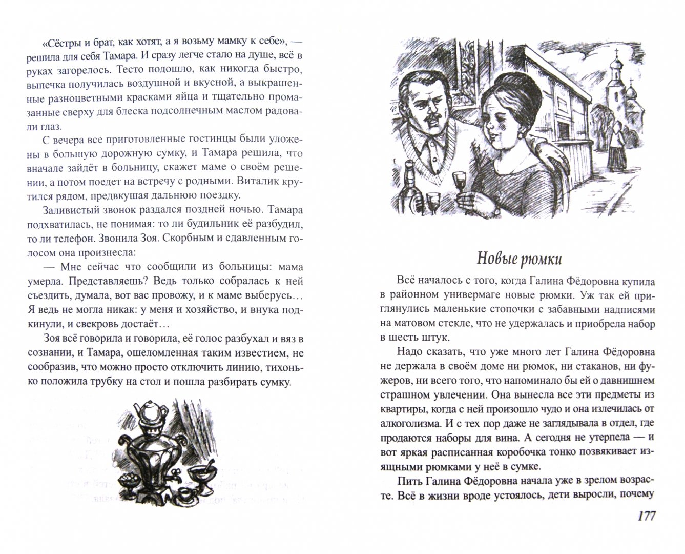 Иллюстрация 1 из 5 для Святой источник - Надежда Смирнова | Лабиринт - книги. Источник: Лабиринт
