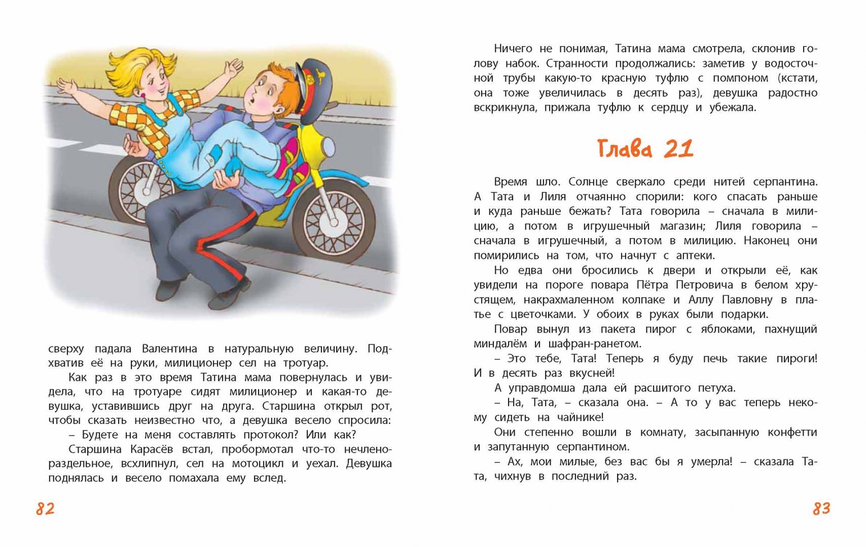 Иллюстрация 16 из 26 для Кукольная комедия - Виткович, Ягдфельд | Лабиринт - книги. Источник: Лабиринт