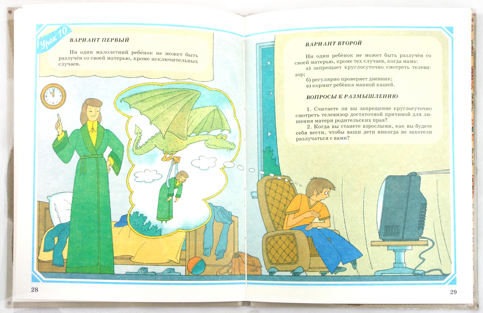 Иллюстрация 1 из 8 для Права ребенка - Евгений Шабельник | Лабиринт - книги. Источник: Лабиринт