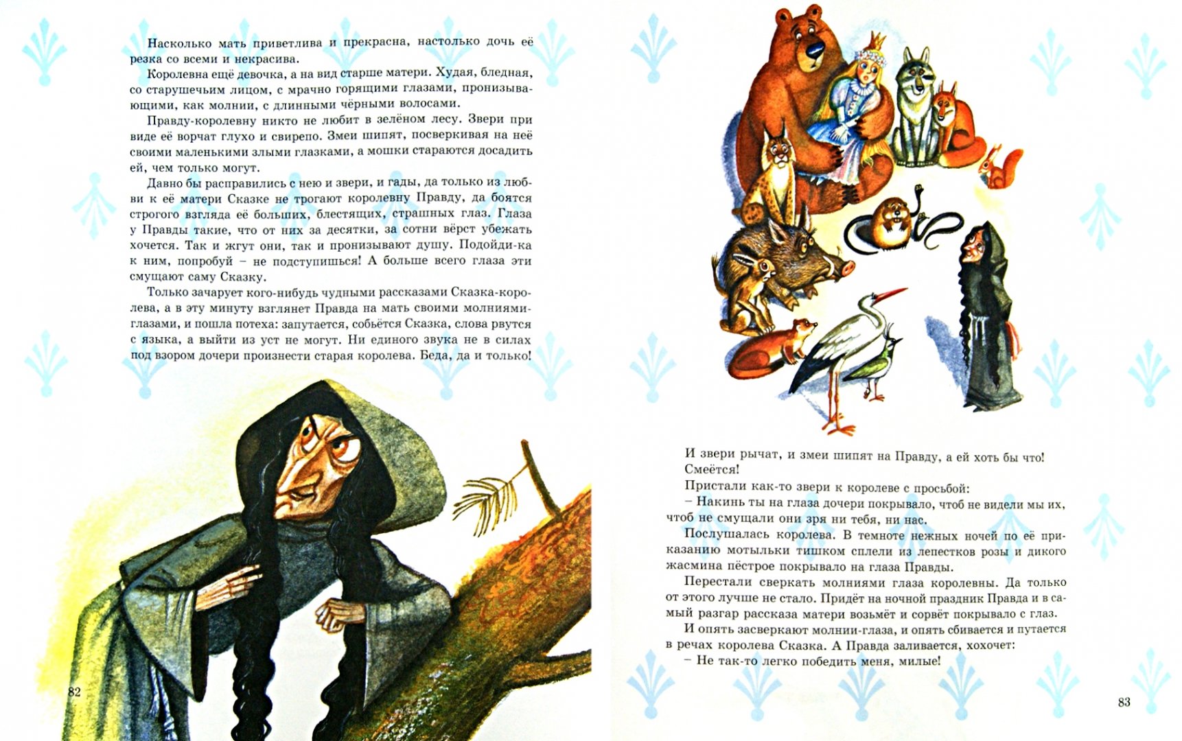 Иллюстрация 1 из 29 для Сказки голубой феи - Лидия Чарская | Лабиринт - книги. Источник: Лабиринт