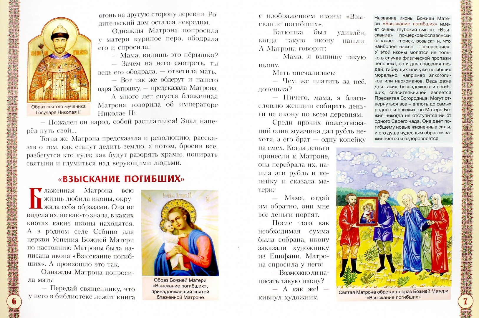 Иллюстрация 1 из 8 для Святая Матрона Московская блаженная | Лабиринт - книги. Источник: Лабиринт