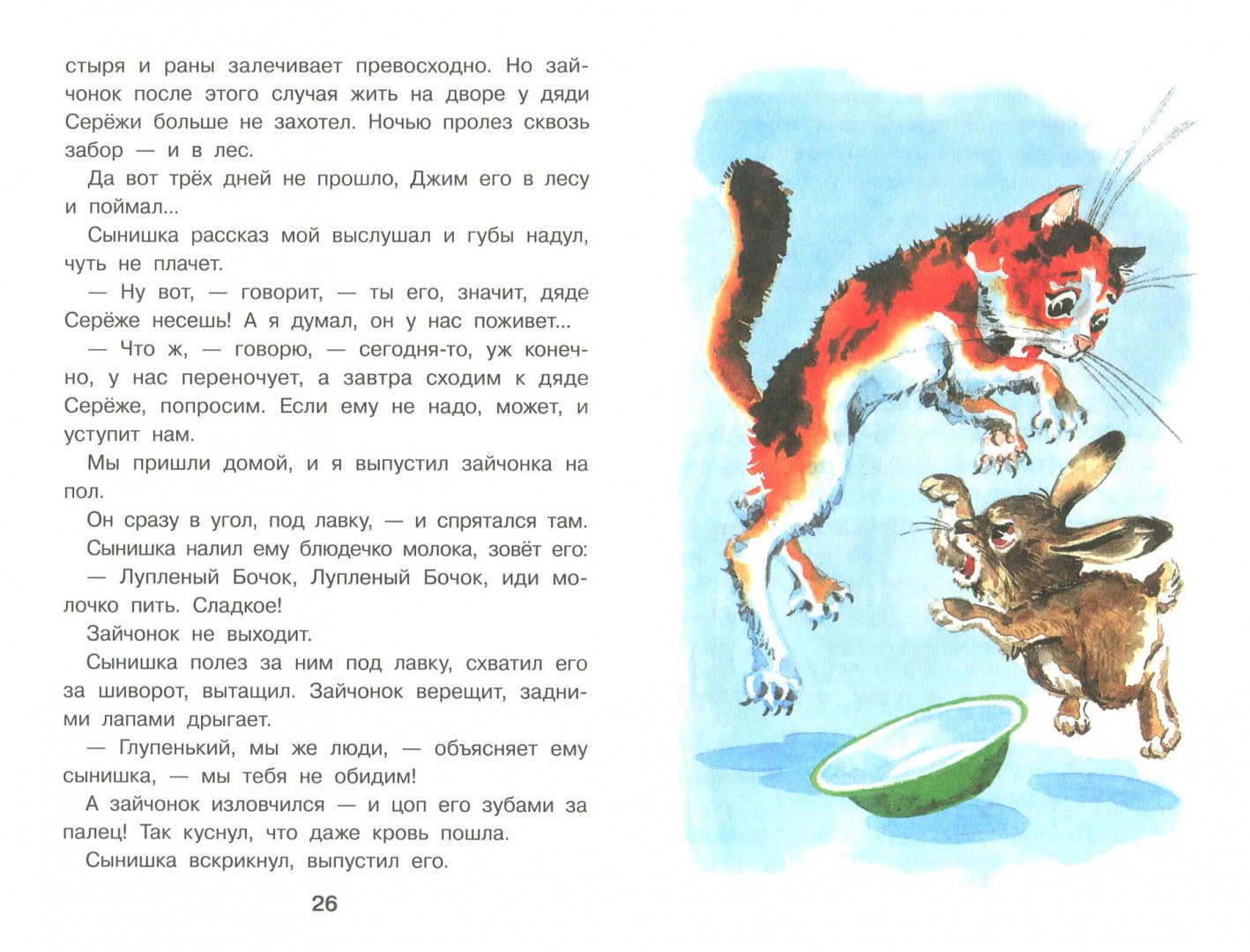 Иллюстрация 3 из 20 для Лесные домишки - Виталий Бианки | Лабиринт - книги. Источник: Лабиринт